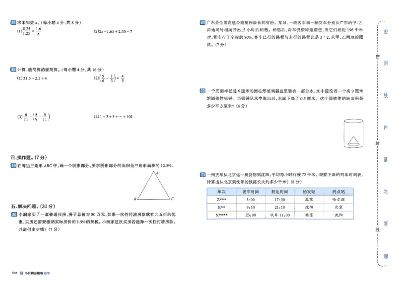 全脑图书2025版小升初数学必刷卷_小升初必刷卷（语数英）