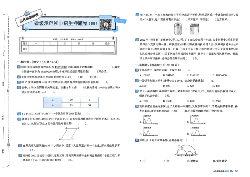 全脑图书2025版小升初数学必刷卷_小升初必刷卷（语数英）