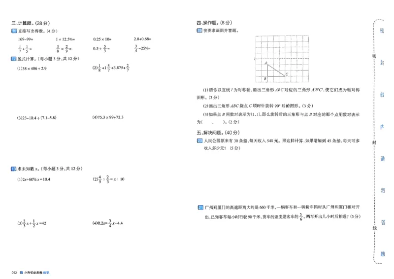 全脑图书2025版小升初数学必刷卷_小升初必刷卷（语数英）