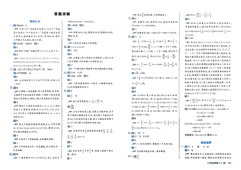 全脑图书2025版小升初数学必刷卷_小升初必刷卷（语数英）