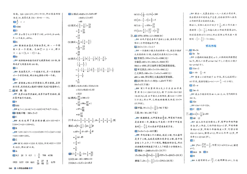 全脑图书2025版小升初数学必刷卷_小升初必刷卷（语数英）