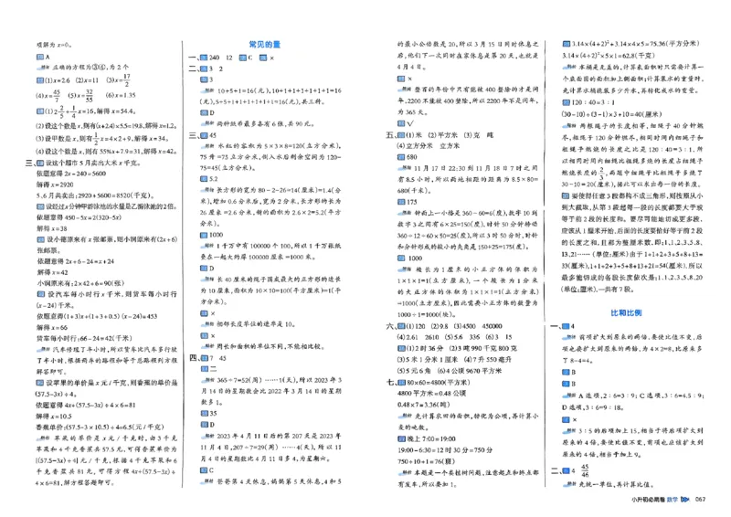 全脑图书2025版小升初数学必刷卷_小升初必刷卷（语数英）