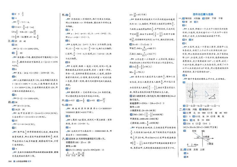全脑图书2025版小升初数学必刷卷_小升初必刷卷（语数英）