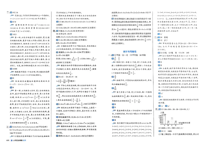 全脑图书2025版小升初数学必刷卷_小升初必刷卷（语数英）