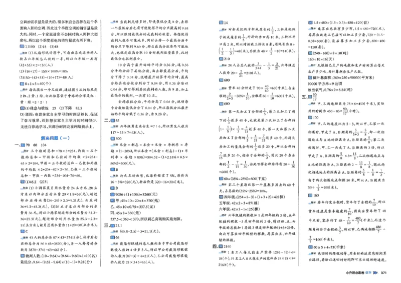 全脑图书2025版小升初数学必刷卷_小升初必刷卷（语数英）
