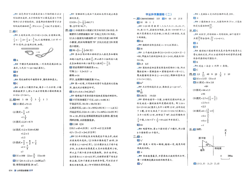 全脑图书2025版小升初数学必刷卷_小升初必刷卷（语数英）