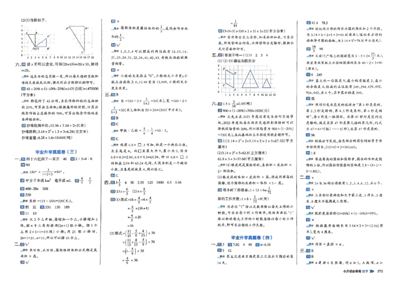 全脑图书2025版小升初数学必刷卷_小升初必刷卷（语数英）