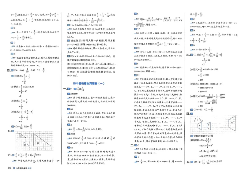 全脑图书2025版小升初数学必刷卷_小升初必刷卷（语数英）