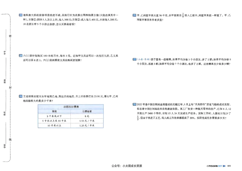 全脑图书2025版小升初数学必刷卷_小升初必刷卷（语数英）