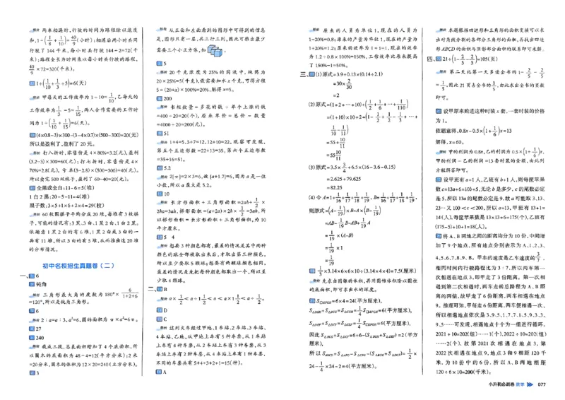 全脑图书2025版小升初数学必刷卷_小升初必刷卷（语数英）