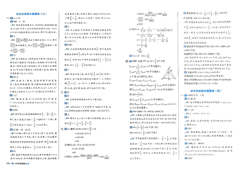 全脑图书2025版小升初数学必刷卷_小升初必刷卷（语数英）