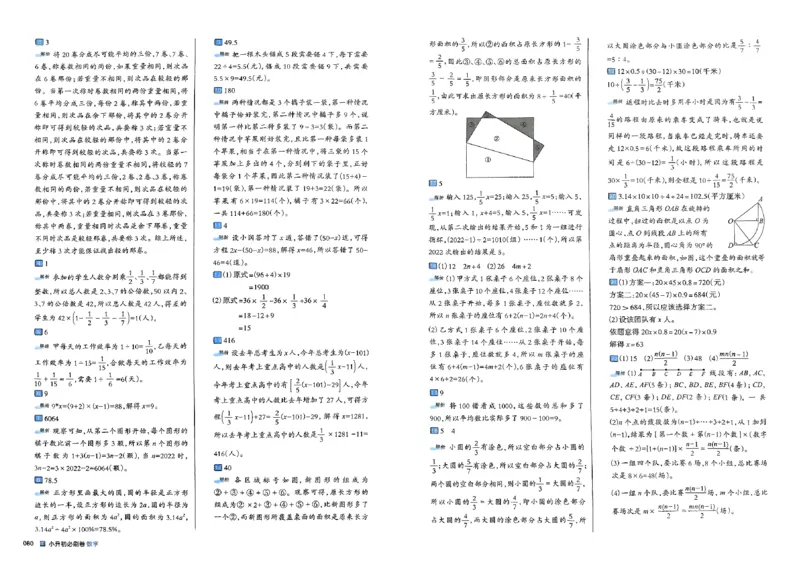全脑图书2025版小升初数学必刷卷_小升初必刷卷（语数英）