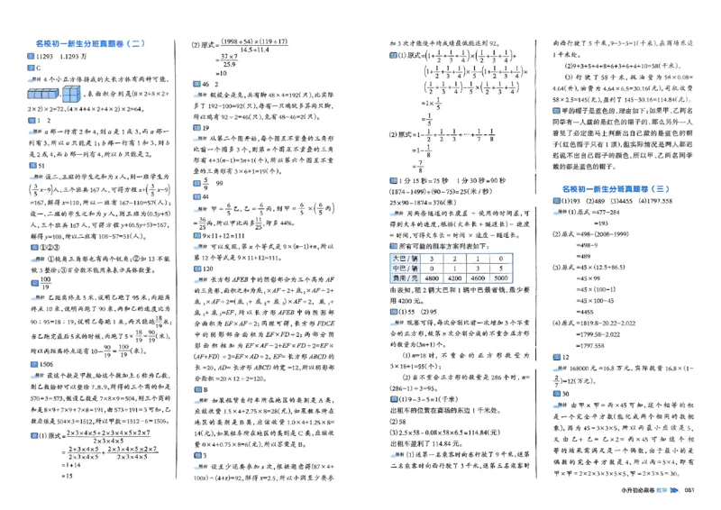 全脑图书2025版小升初数学必刷卷_小升初必刷卷（语数英）