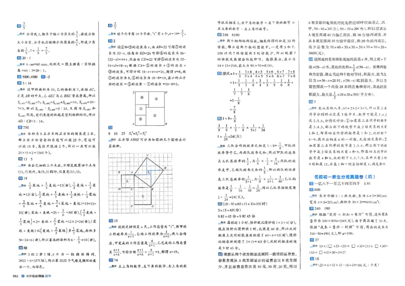 全脑图书2025版小升初数学必刷卷_小升初必刷卷（语数英）