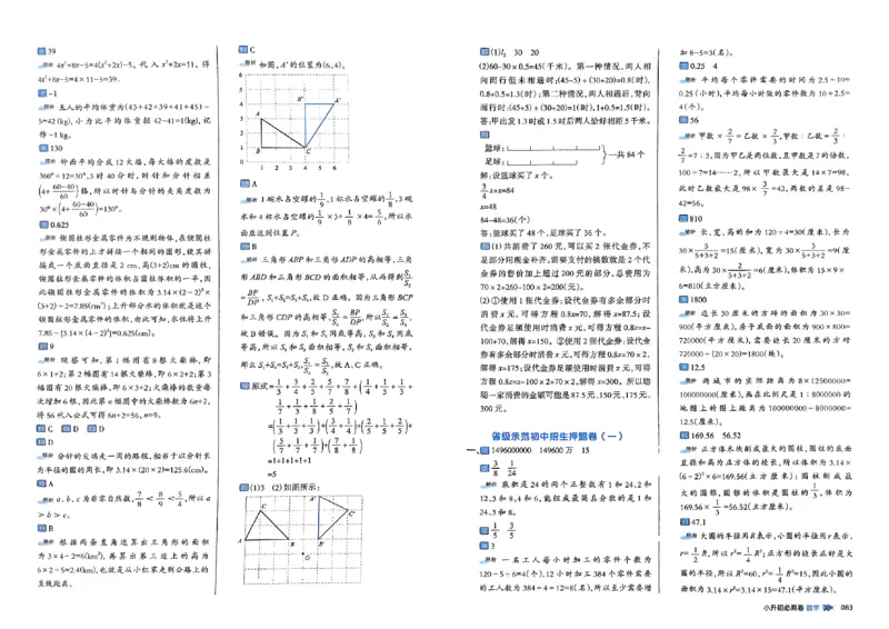 全脑图书2025版小升初数学必刷卷_小升初必刷卷（语数英）