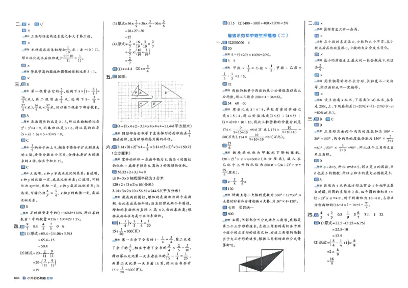 全脑图书2025版小升初数学必刷卷_小升初必刷卷（语数英）