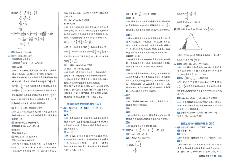 全脑图书2025版小升初数学必刷卷_小升初必刷卷（语数英）