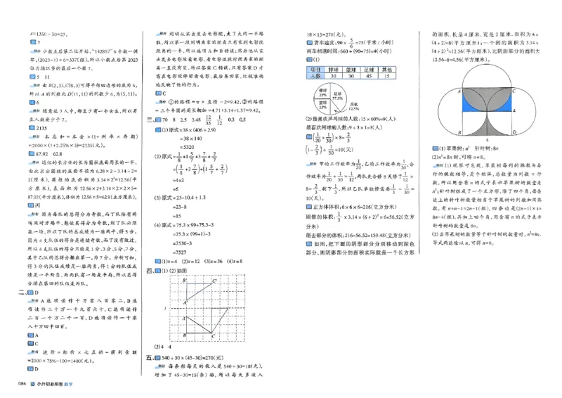 全脑图书2025版小升初数学必刷卷_小升初必刷卷（语数英）