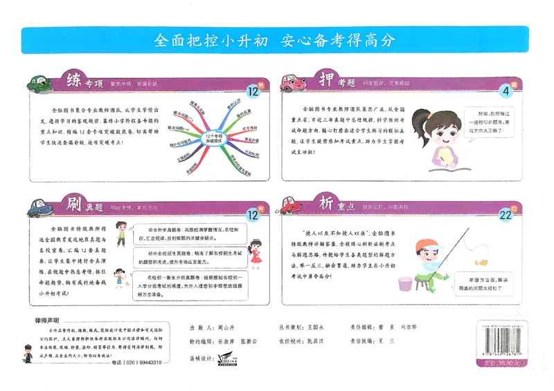 全脑图书2025版小升初数学必刷卷_小升初必刷卷（语数英）