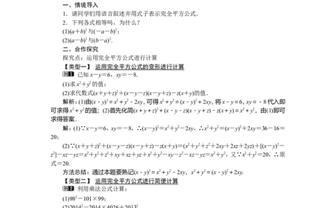 2.2.2第2课时运用完全平方公式进行计算_湘教版初中数学课件_数学湘教版7下教案PPT课件配套资料_数学湘教版初中7年级下册word教案