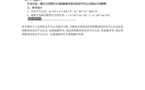 2.2.2第2课时运用完全平方公式进行计算_湘教版初中数学课件_数学湘教版7下教案PPT课件配套资料_数学湘教版初中7年级下册word教案