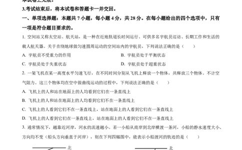 精品解析：广东省湛江市2024-2025学年高一下学期4月期中物理试题（原卷版）_2026年04月高一试卷_260427广东省湛江市2024-2025学年高一下学期期中考试