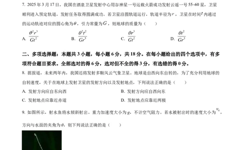 精品解析：广东省湛江市2024-2025学年高一下学期4月期中物理试题（原卷版）_2026年04月高一试卷_260427广东省湛江市2024-2025学年高一下学期期中考试