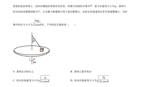 精品解析：广东省湛江市2024-2025学年高一下学期4月期中物理试题（原卷版）_2026年04月高一试卷_260427广东省湛江市2024-2025学年高一下学期期中考试