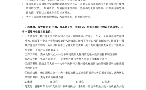 期中-问卷(2)_2025年05月试卷_0519广东实验中学2024-2025学年高一下学期期中考试_广东实验中学2024-2025学年高一下学期期中考试政治PDF版含答案（可编辑）