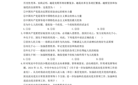 期中-问卷(2)_2025年05月试卷_0519广东实验中学2024-2025学年高一下学期期中考试_广东实验中学2024-2025学年高一下学期期中考试政治PDF版含答案（可编辑）