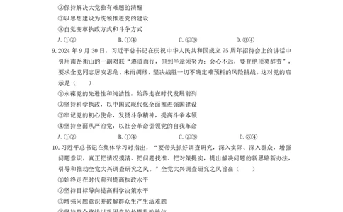 期中-问卷(2)_2025年05月试卷_0519广东实验中学2024-2025学年高一下学期期中考试_广东实验中学2024-2025学年高一下学期期中考试政治PDF版含答案（可编辑）