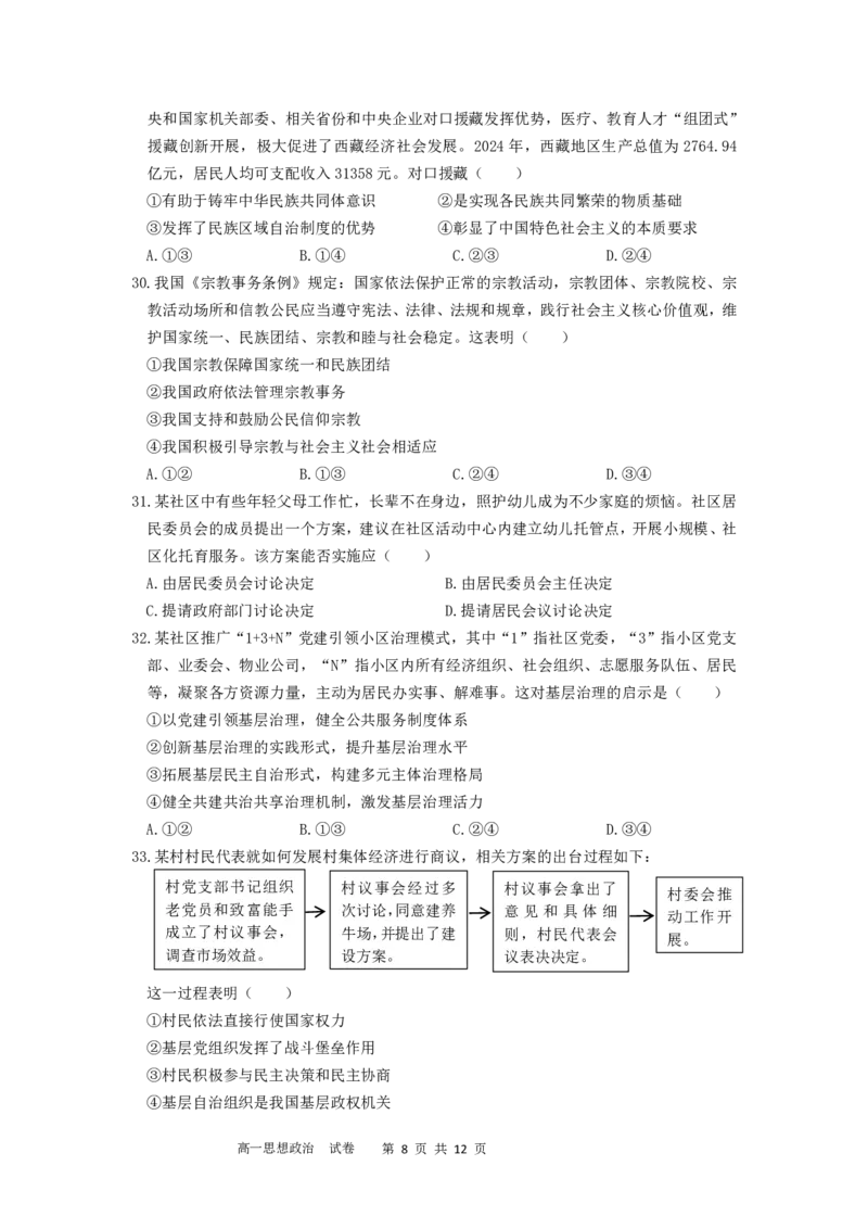 期中-问卷(2)_2025年05月试卷_0519广东实验中学2024-2025学年高一下学期期中考试_广东实验中学2024-2025学年高一下学期期中考试政治PDF版含答案（可编辑）