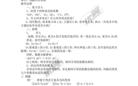 2.5第1课时合并同类项_湘教版初中数学课件_数学湘教版7上教案PPT课件配套资料_数学湘教版初中7年级上册备课素材_文字版素材_教案