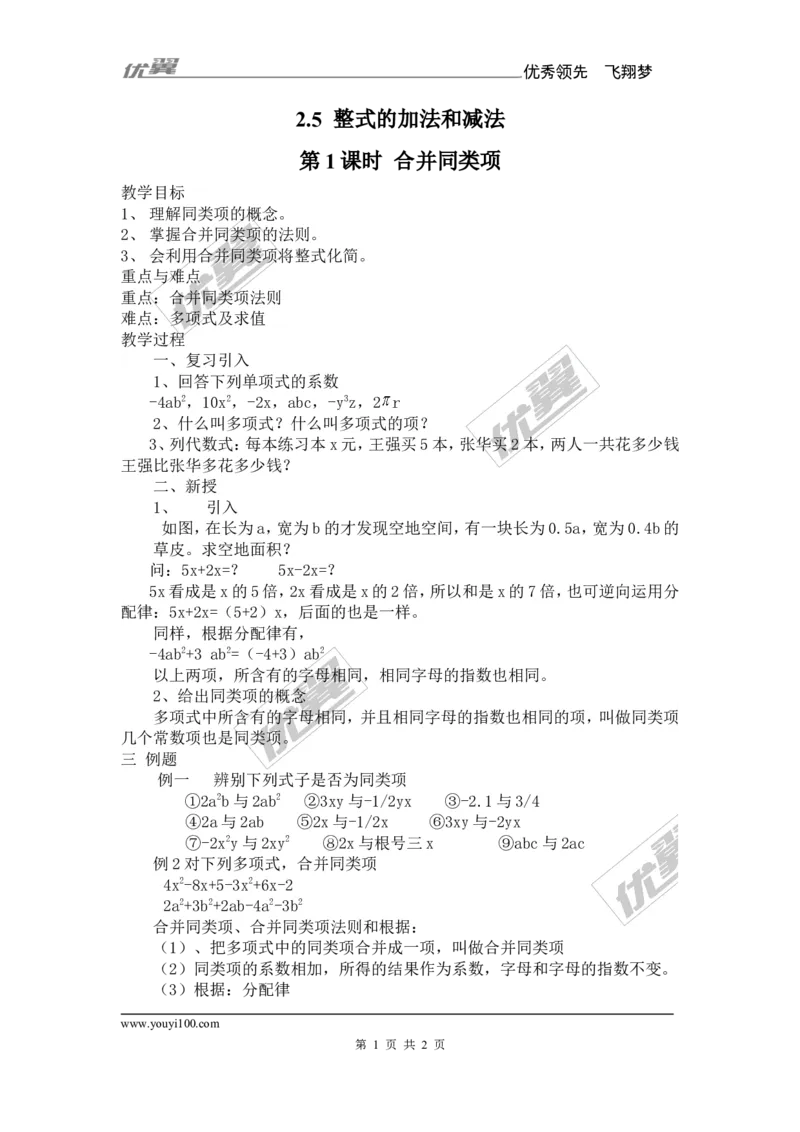 2.5第1课时合并同类项_湘教版初中数学课件_数学湘教版7上教案PPT课件配套资料_数学湘教版初中7年级上册备课素材_文字版素材_教案