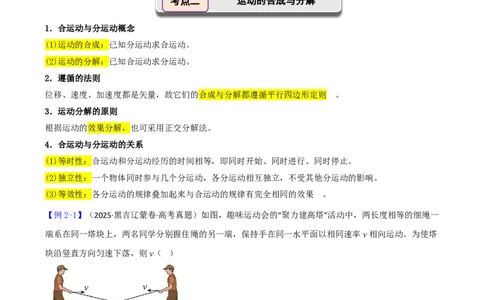 第19讲曲线运动运动的合成与分解(解析版)_2026高考物理_222026版物理《高考一轮复习举一反三》全国版_第19讲曲线运动运动的合成与分解