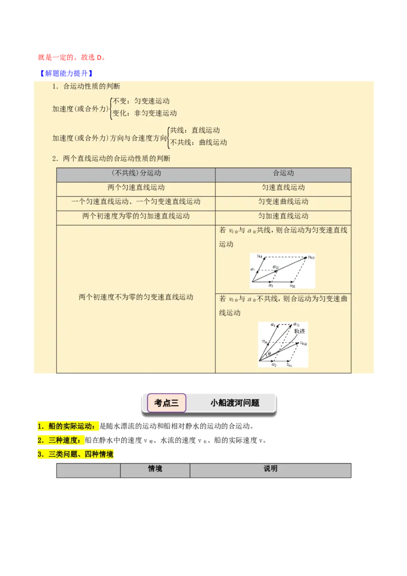 第19讲曲线运动运动的合成与分解(解析版)_2026高考物理_222026版物理《高考一轮复习举一反三》全国版_第19讲曲线运动运动的合成与分解