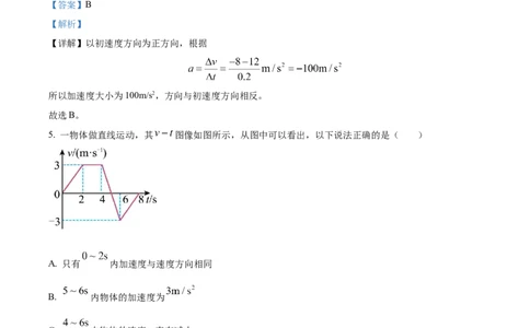 安徽省亳州市第二完全中学2025-2026学年高一上学期10月月考物理试题Word版含解析_2025年11月高一试卷_251109安徽省亳州市第二完全中学2025-2026学年高一上学期10月月考