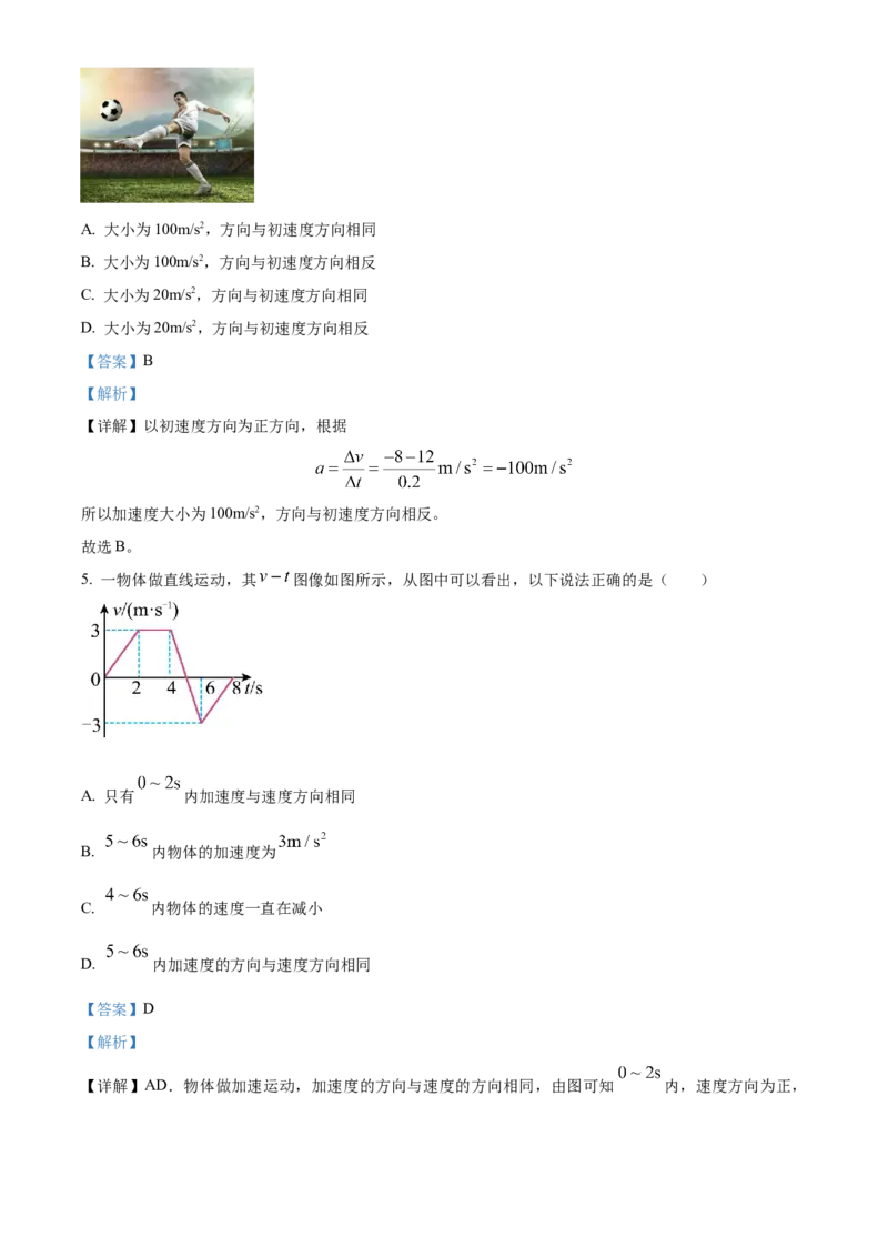 安徽省亳州市第二完全中学2025-2026学年高一上学期10月月考物理试题Word版含解析_2025年11月高一试卷_251109安徽省亳州市第二完全中学2025-2026学年高一上学期10月月考