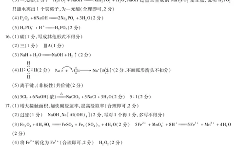 山西省晋中市2024-2025学年高一年级期末调研化学测试试卷答案_2025年03月试卷_0315山西省晋中市2024-2025学年高一上学期期末考试