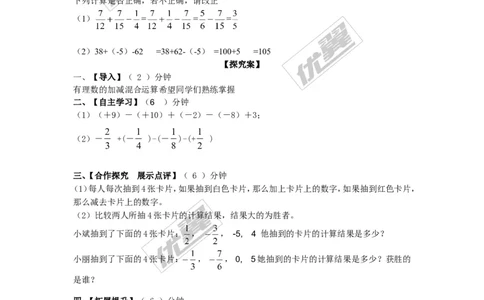 1.4.2第2课时有理数的加减混合运算_湘教版初中数学课件_数学湘教版7上教案PPT课件配套资料_数学湘教版初中7年级上册备课素材_文字版素材_学案