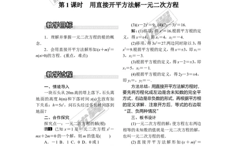 2.2.1第1课时用直接开平方法解一元二次方程1_湘教版初中数学课件_数学湘教版9上教案PPT课件配套资料_数学湘教版初中9年级上册--3.教案