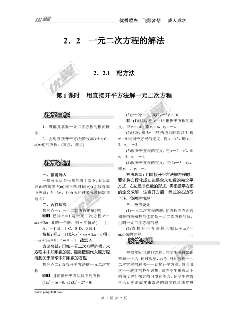 2.2.1第1课时用直接开平方法解一元二次方程1_湘教版初中数学课件_数学湘教版9上教案PPT课件配套资料_数学湘教版初中9年级上册--3.教案