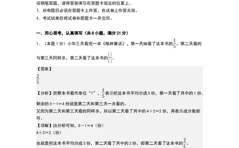 第六单元分数的初步认识（能力提升卷）（全解全析）_三年级数学下册（苏教版）_母题专项练习-K36_2026版