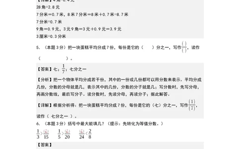 第六单元分数的初步认识（能力提升卷）（全解全析）_三年级数学下册（苏教版）_母题专项练习-K36_2026版