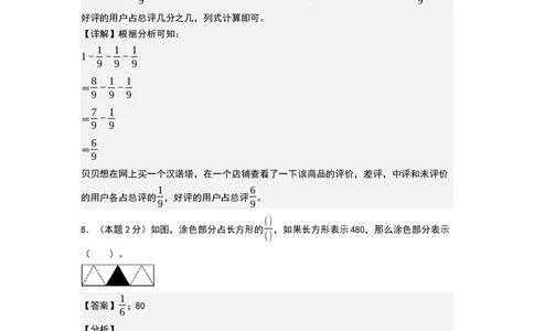 第六单元分数的初步认识（能力提升卷）（全解全析）_三年级数学下册（苏教版）_母题专项练习-K36_2026版