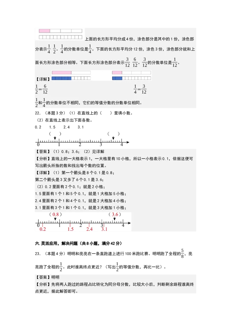 第六单元分数的初步认识（能力提升卷）（全解全析）_三年级数学下册（苏教版）_母题专项练习-K36_2026版