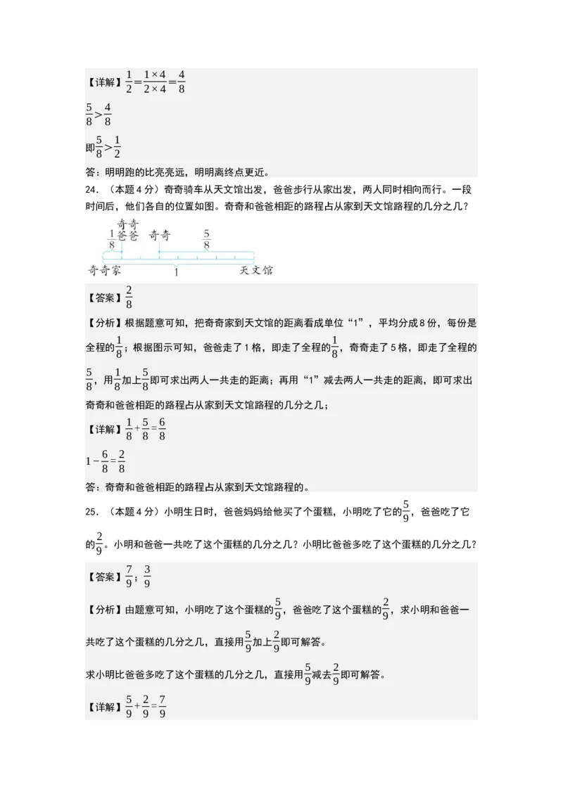 第六单元分数的初步认识（能力提升卷）（全解全析）_三年级数学下册（苏教版）_母题专项练习-K36_2026版
