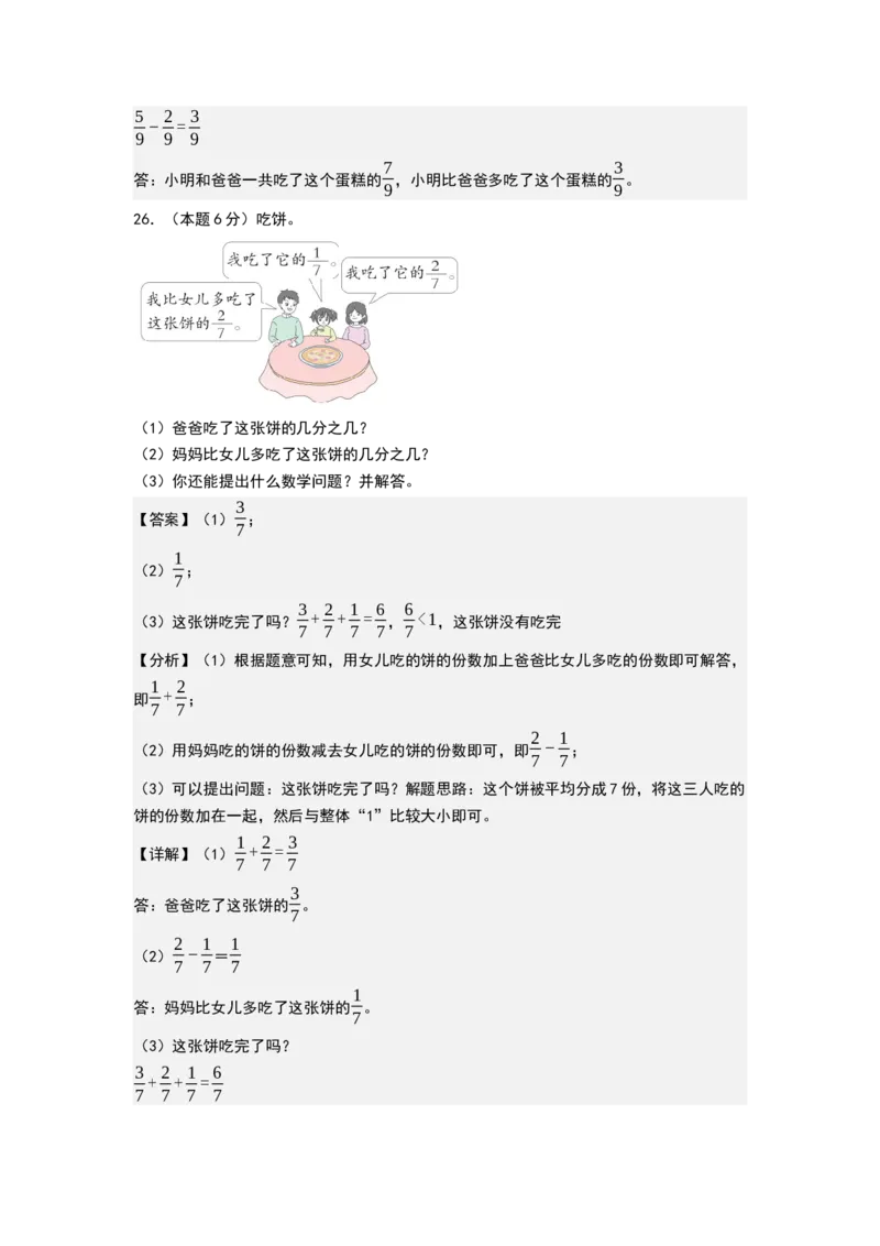 第六单元分数的初步认识（能力提升卷）（全解全析）_三年级数学下册（苏教版）_母题专项练习-K36_2026版