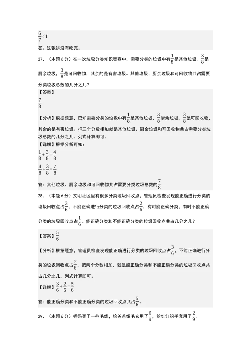 第六单元分数的初步认识（能力提升卷）（全解全析）_三年级数学下册（苏教版）_母题专项练习-K36_2026版