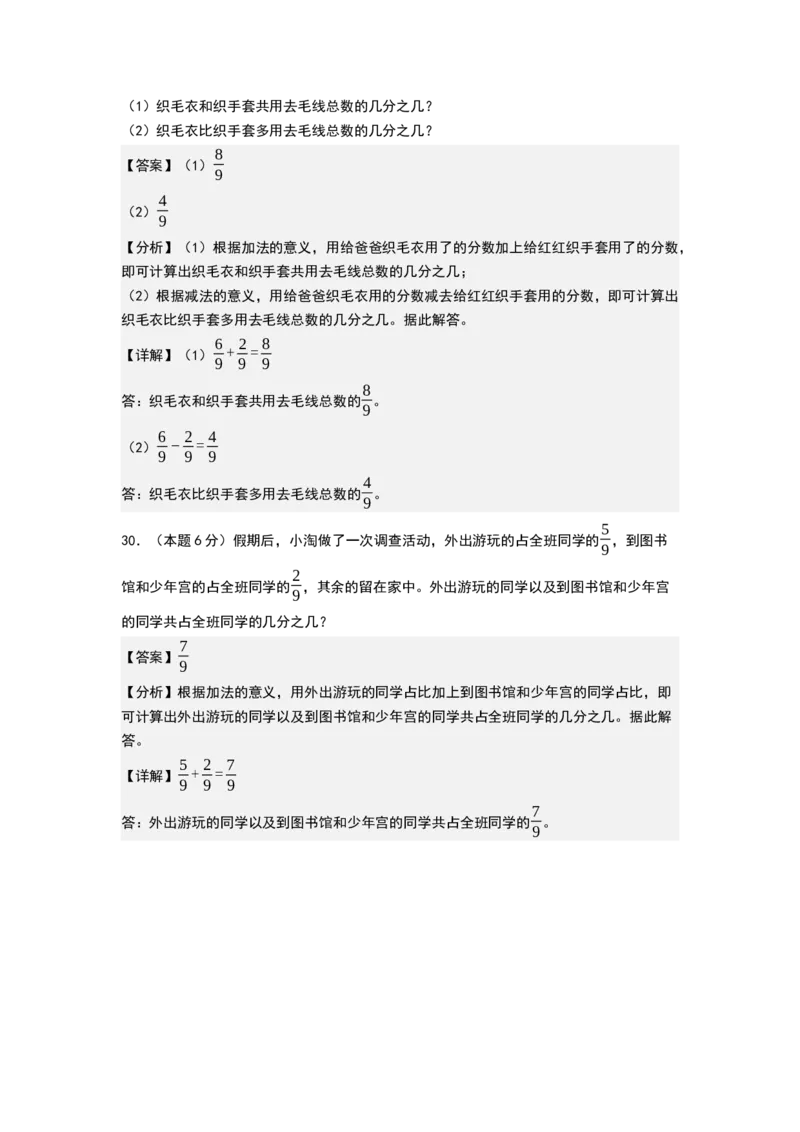 第六单元分数的初步认识（能力提升卷）（全解全析）_三年级数学下册（苏教版）_母题专项练习-K36_2026版